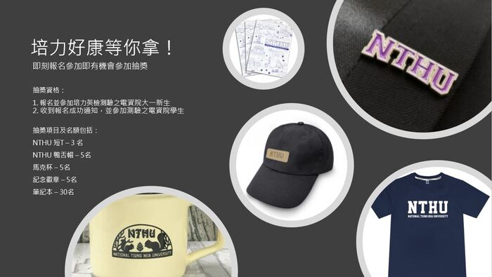 【電資院學生參加教育部培力英檢抽獎-中獎名單】圖片