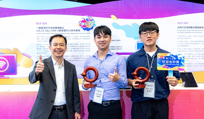 2025旺宏金矽獎，電機系團隊勇奪設計組評審團鑽石大賞